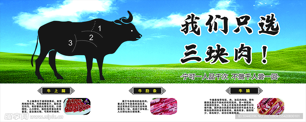 牛肉