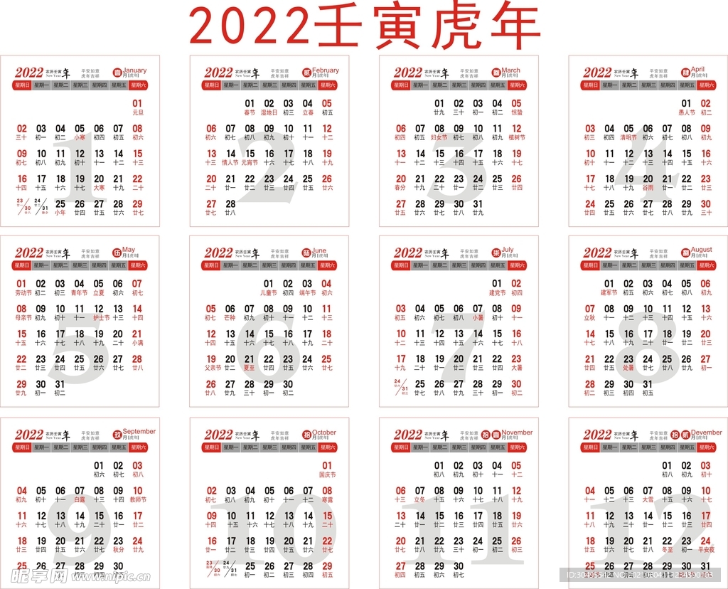 2022日历