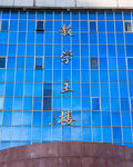 湖南工业大学 东校区