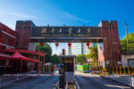 湖南工业大学 东校区