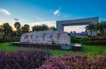 湖南工业大学 新校区