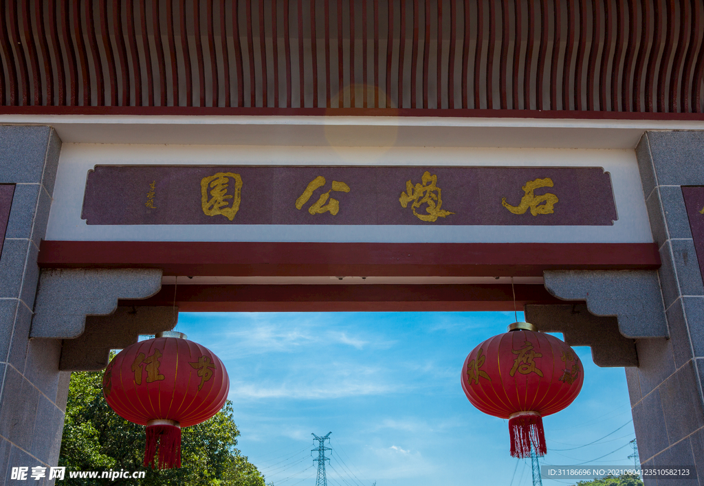 石峰公园