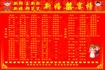 喜榜