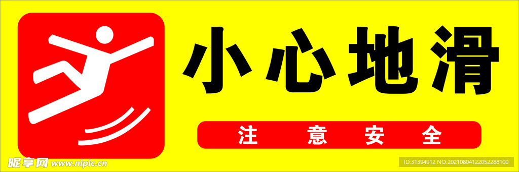 小心地滑