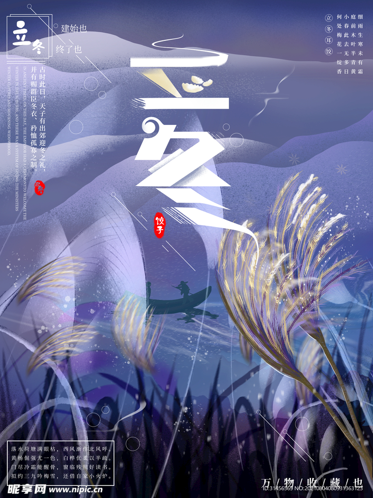立冬