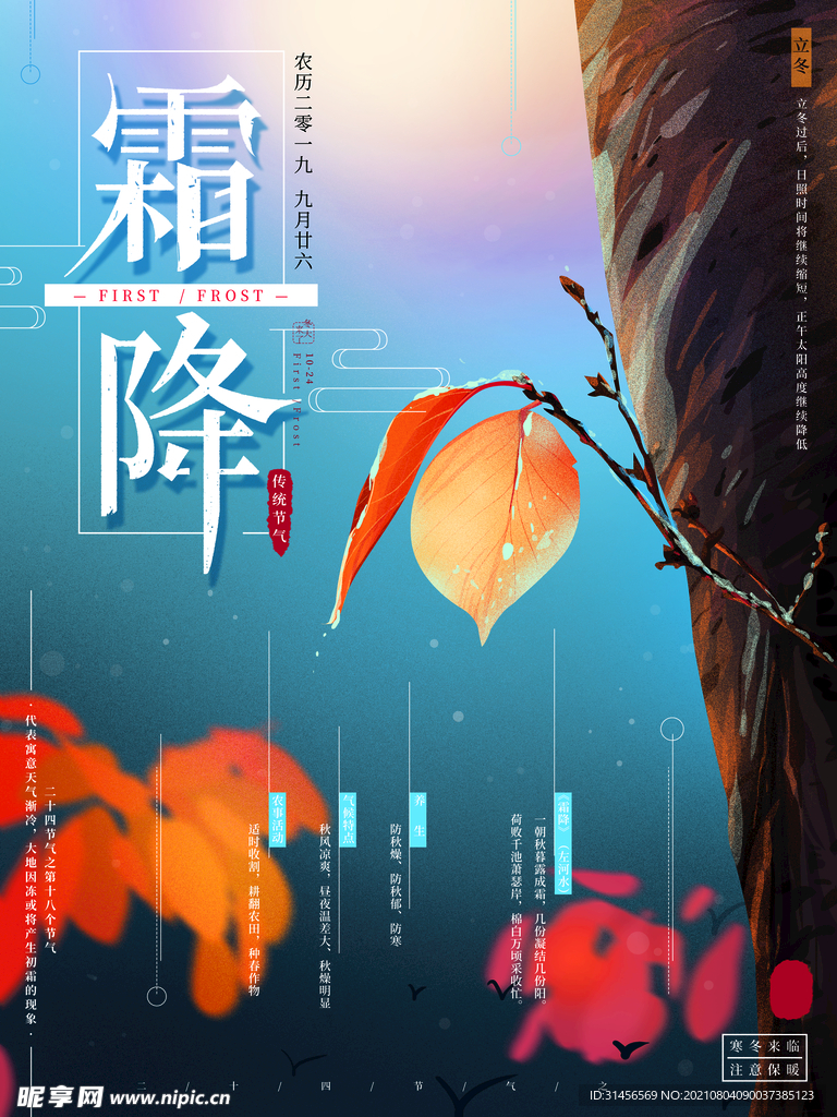 霜降