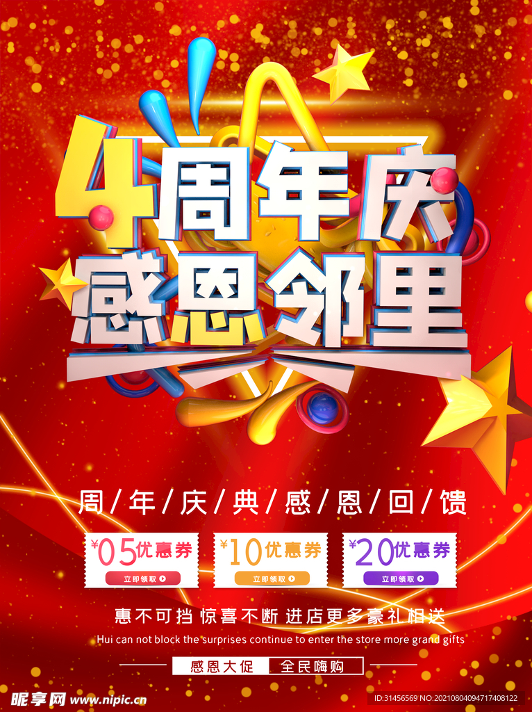 周年庆