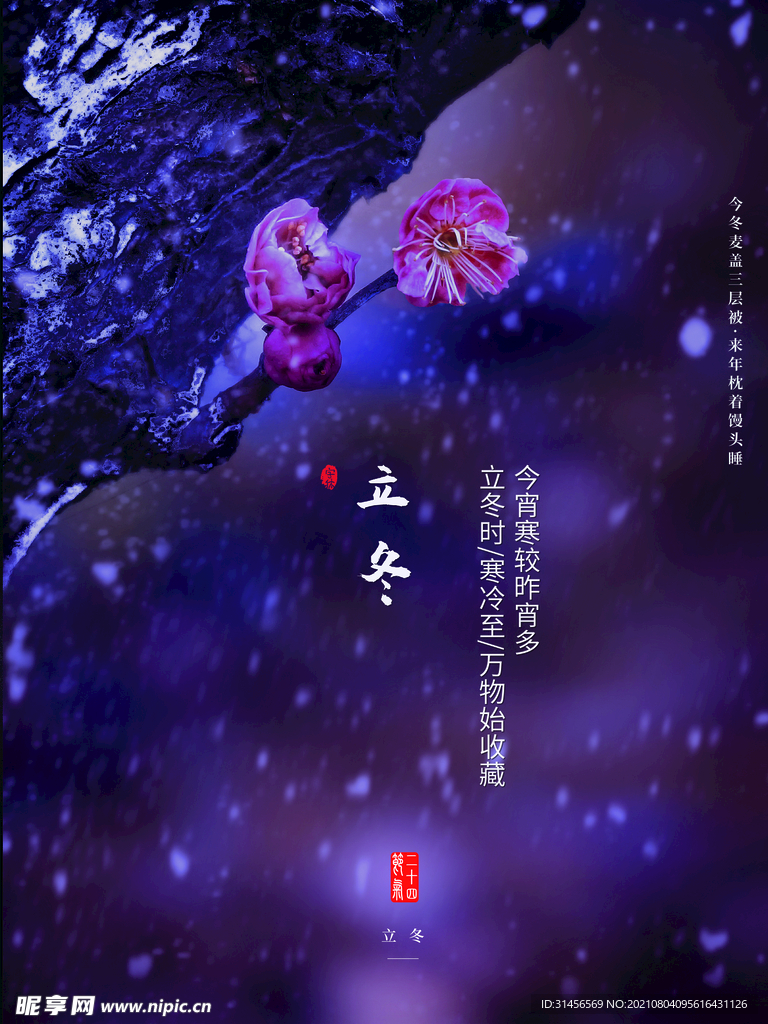 立冬
