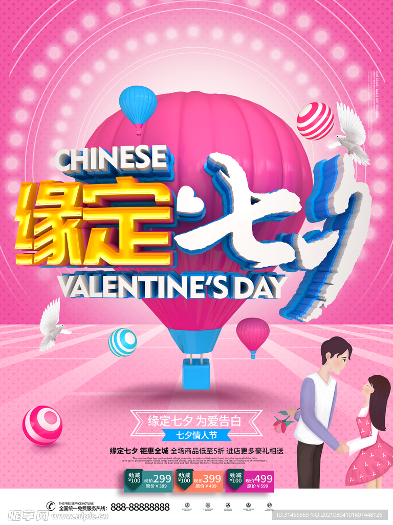 缘定七夕