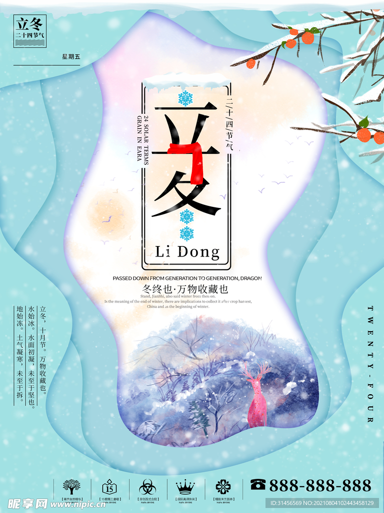 立冬