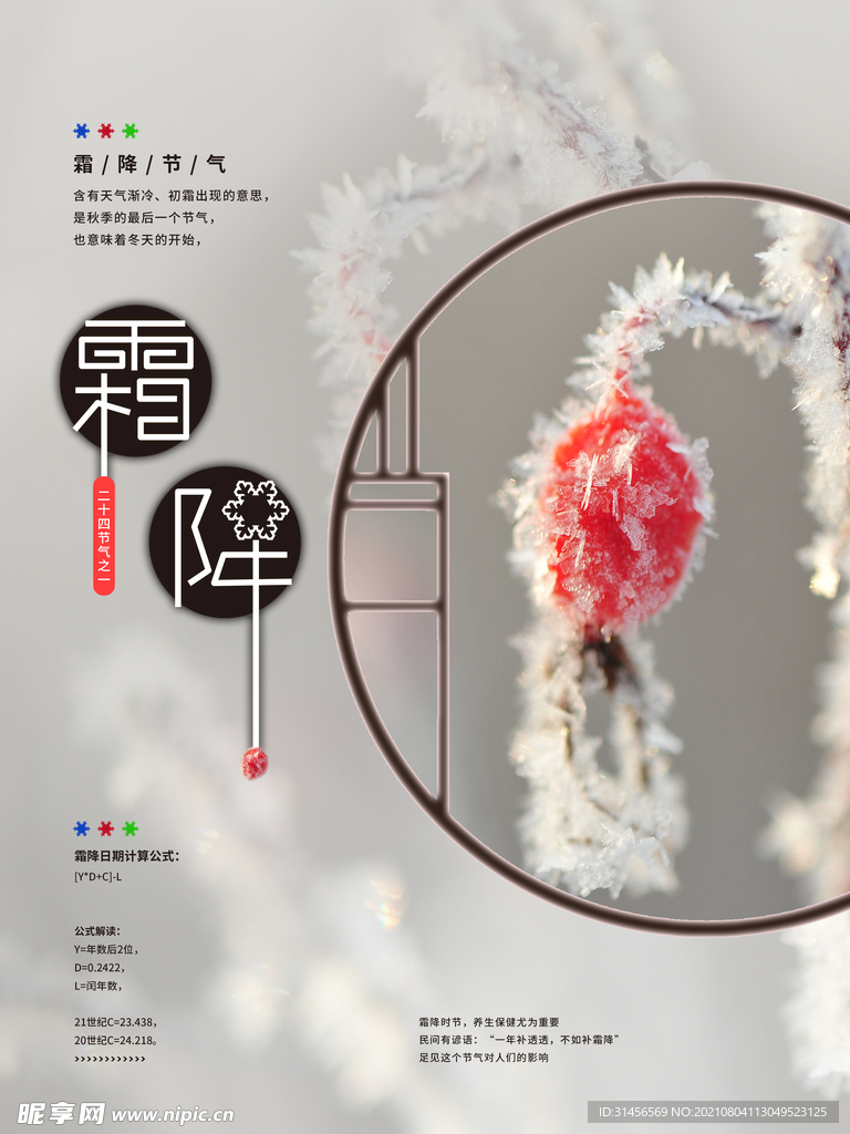 霜降