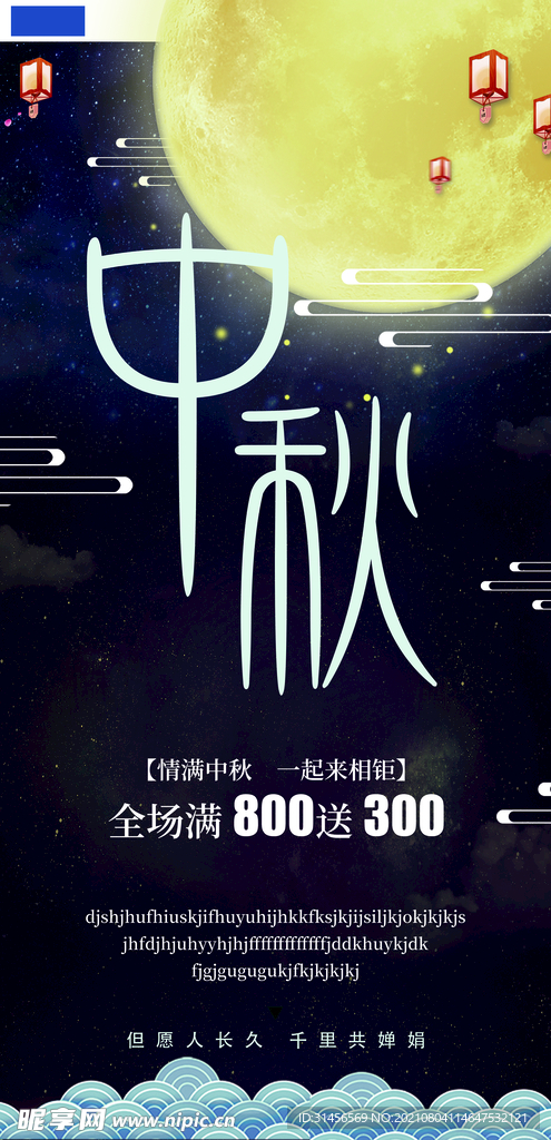 中秋节