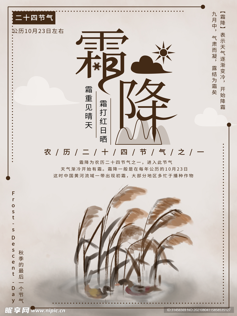霜降