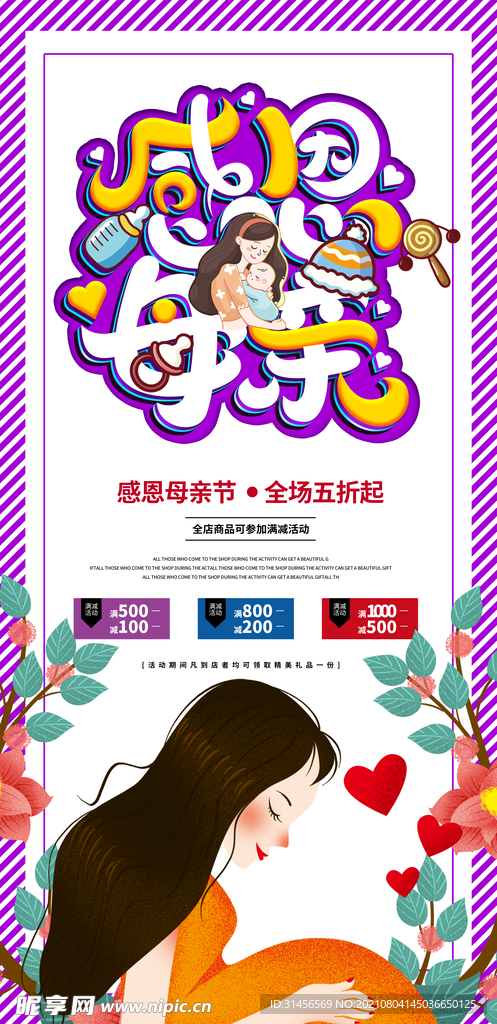 感恩母亲节