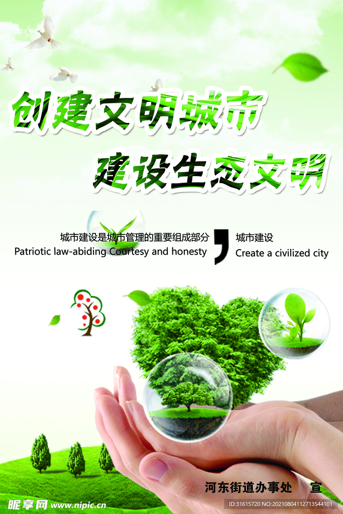 创建文明城市