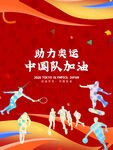 东京奥运会