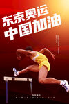 东京奥运会