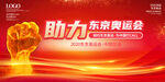 东京奥运会