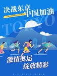 东京奥运会
