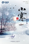 小寒海报