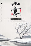 小寒海报