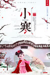 小寒海报