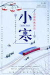 小寒海报