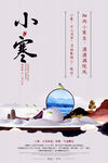 小寒海报
