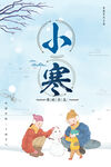 小寒海报