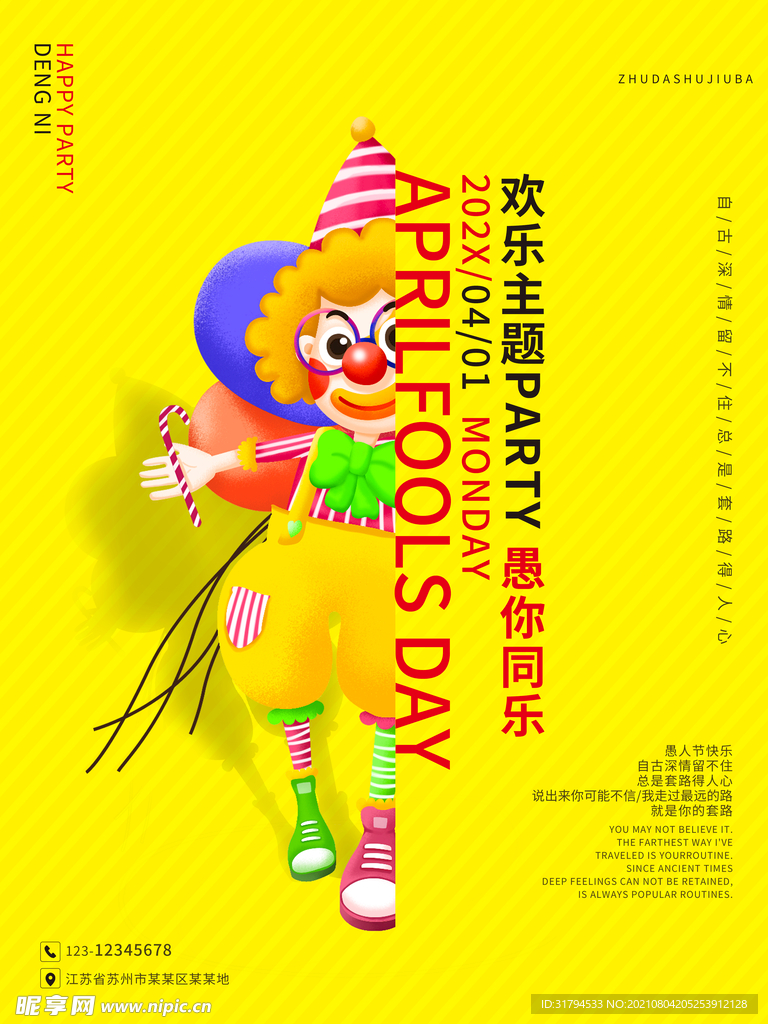 愚人节海报