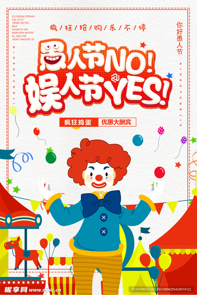 愚人节海报