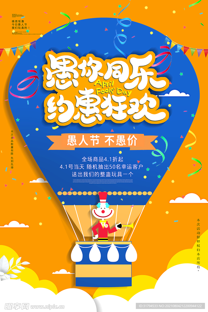 愚人节海报