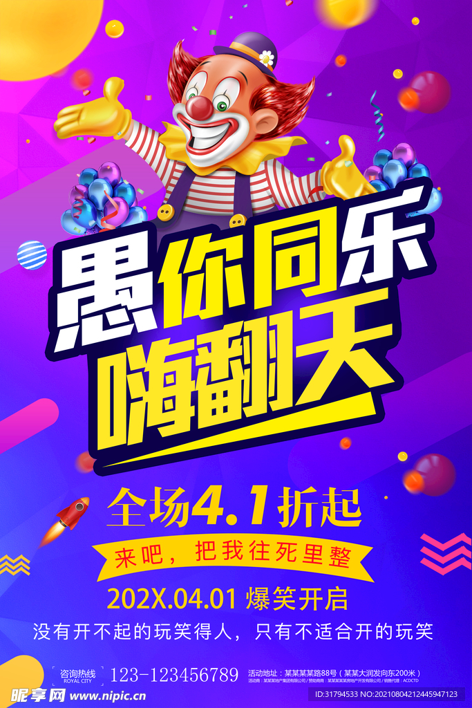 愚人节海报