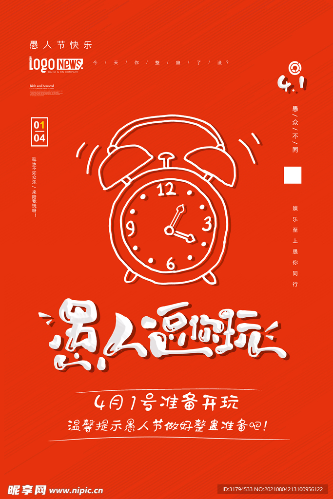愚人节海报