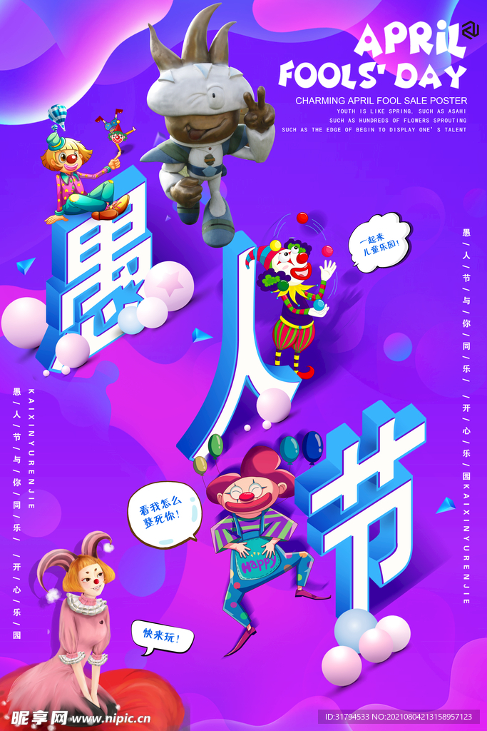 愚人节海报