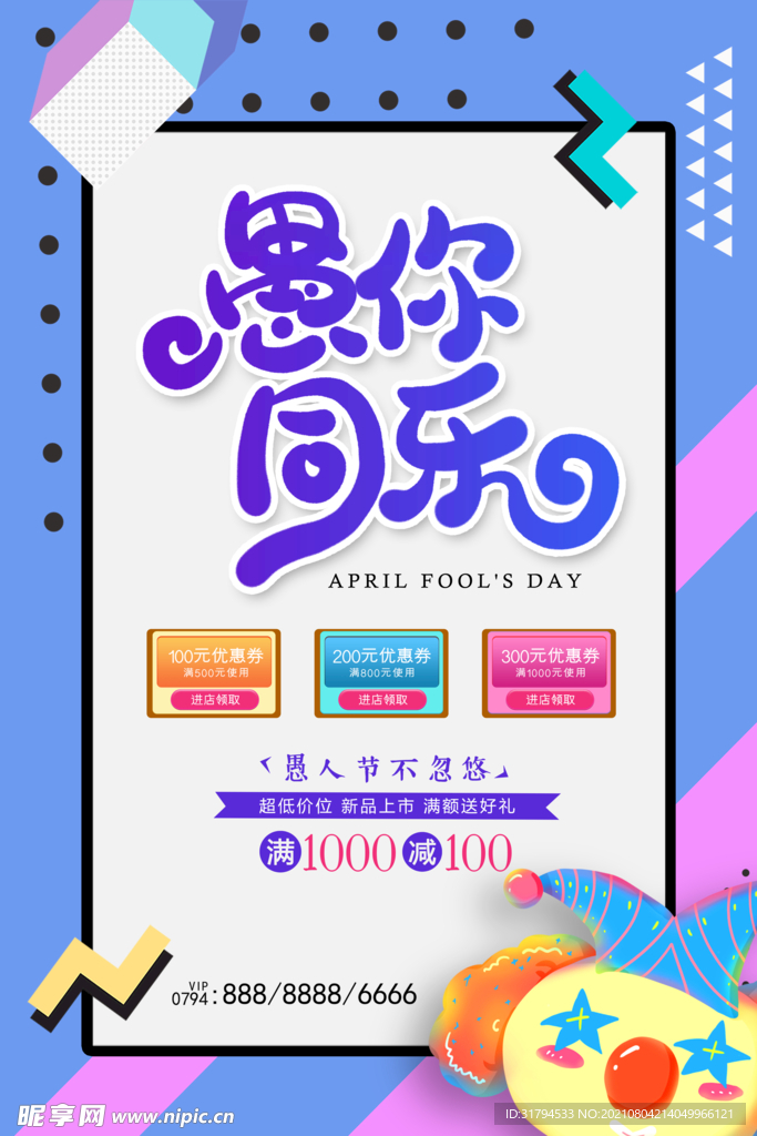 愚人节海报