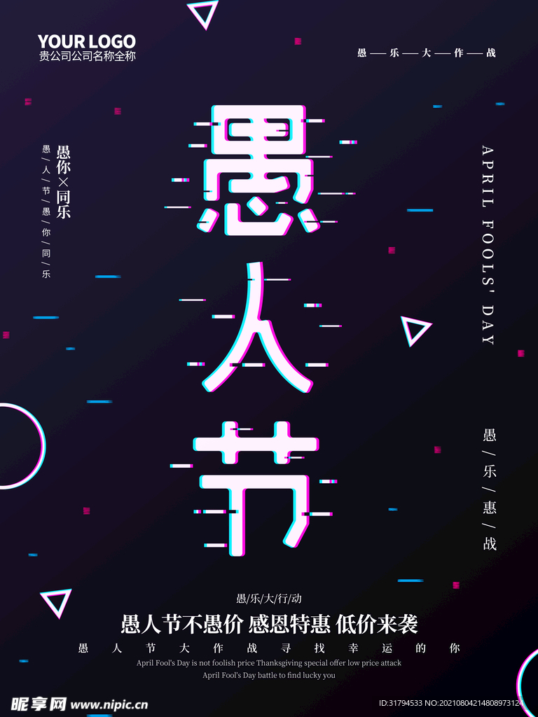 愚人节海报