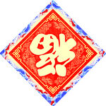 对联模板