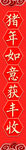 对联模板