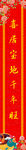 对联模板