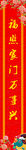 对联模板
