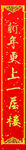 对联模板
