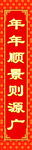 对联模板