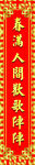 对联模板