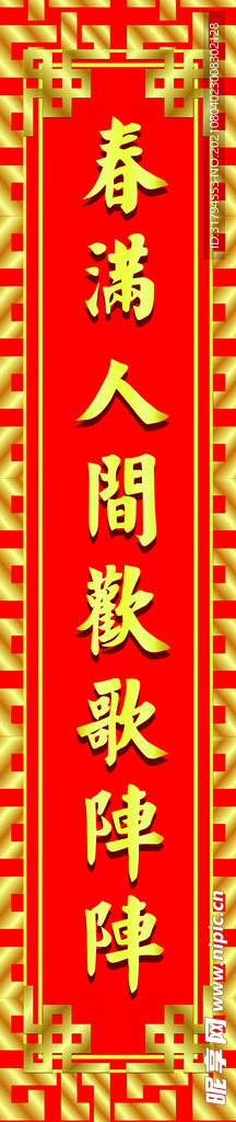 对联模板