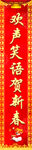 对联模板