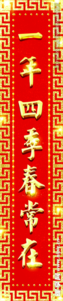 对联模板