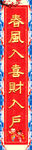 对联模板