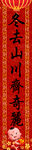 对联模板