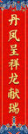 对联模板